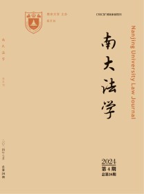 南大法学